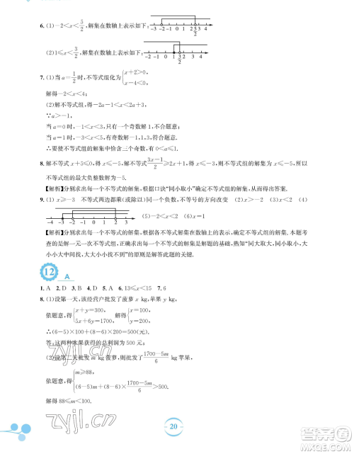 安徽教育出版社2023暑假作业七年级数学人教版参考答案