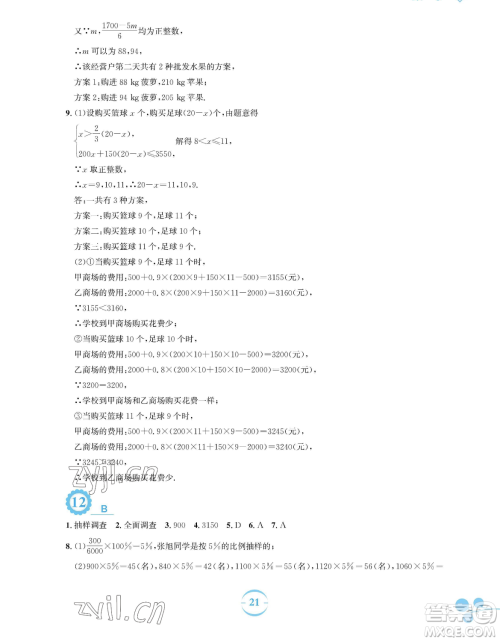 安徽教育出版社2023暑假作业七年级数学人教版参考答案 安徽教育出版社2023暑假作业七年级数学人教版参考答案