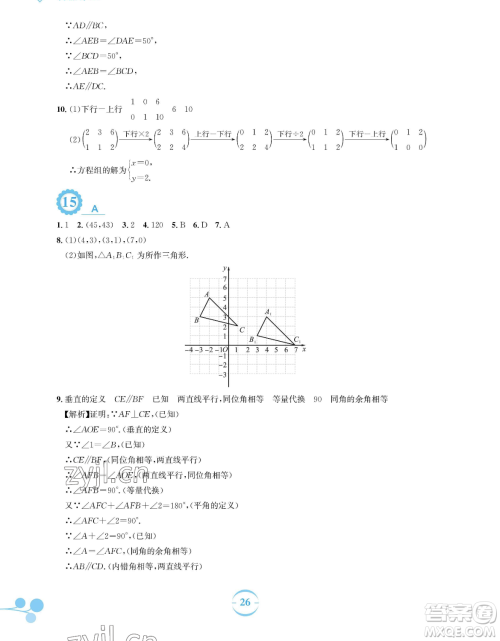 安徽教育出版社2023暑假作业七年级数学人教版参考答案