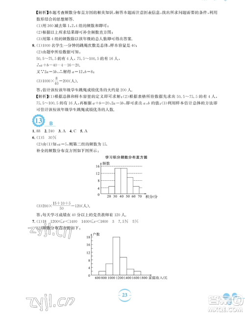 安徽教育出版社2023暑假作业七年级数学人教版参考答案