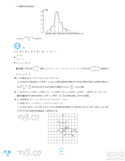 安徽教育出版社2023暑假作业七年级数学人教版参考答案