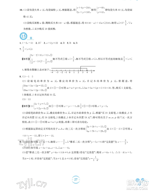 安徽教育出版社2023暑假作业七年级数学人教版参考答案