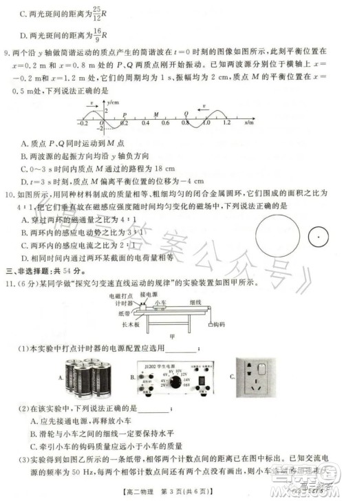 2023邯郸市高二年级第二学期期末考试物理试卷答案 2023邯郸市高二年级第二学期期末考试物理试卷答案