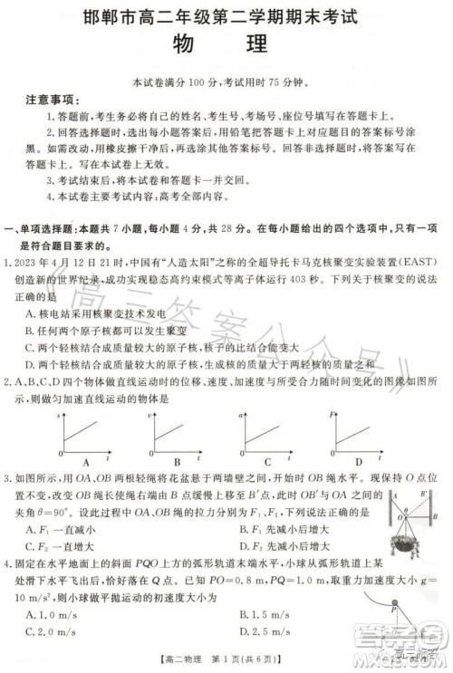 2023邯郸市高二年级第二学期期末考试物理试卷答案