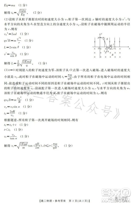 2023邯郸市高二年级第二学期期末考试物理试卷答案 2023邯郸市高二年级第二学期期末考试物理试卷答案