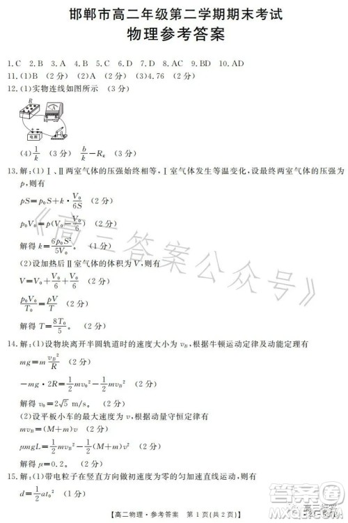 2023邯郸市高二年级第二学期期末考试物理试卷答案