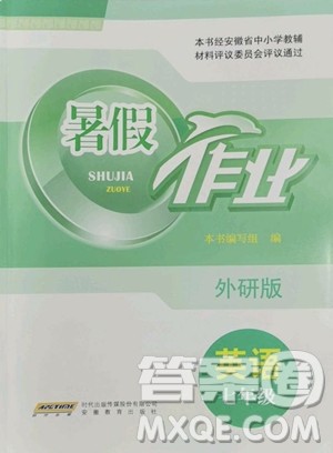 安徽教育出版社2023暑假作业七年级英语外研版参考答案 安徽教育出版社2023暑假作业七年级英语外研版参考答案