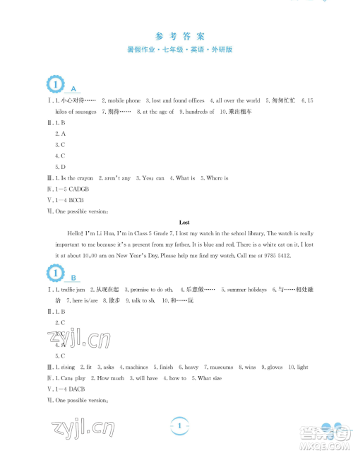 安徽教育出版社2023暑假作业七年级英语外研版参考答案 安徽教育出版社2023暑假作业七年级英语外研版参考答案