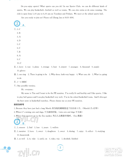 安徽教育出版社2023暑假作业七年级英语外研版参考答案 安徽教育出版社2023暑假作业七年级英语外研版参考答案