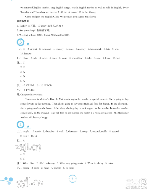 安徽教育出版社2023暑假作业七年级英语外研版参考答案 安徽教育出版社2023暑假作业七年级英语外研版参考答案