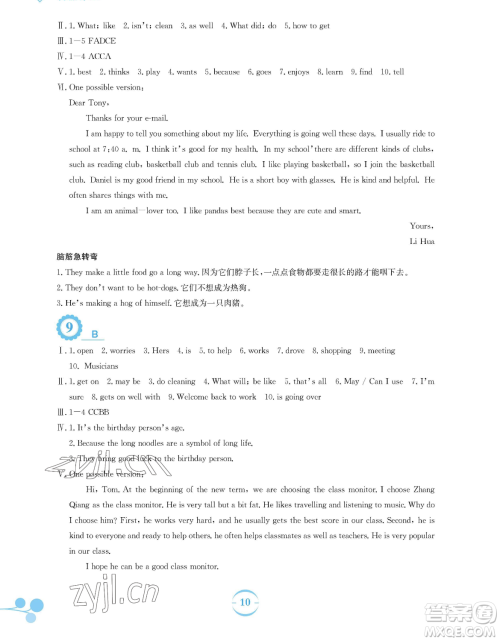 安徽教育出版社2023暑假作业七年级英语外研版参考答案 安徽教育出版社2023暑假作业七年级英语外研版参考答案