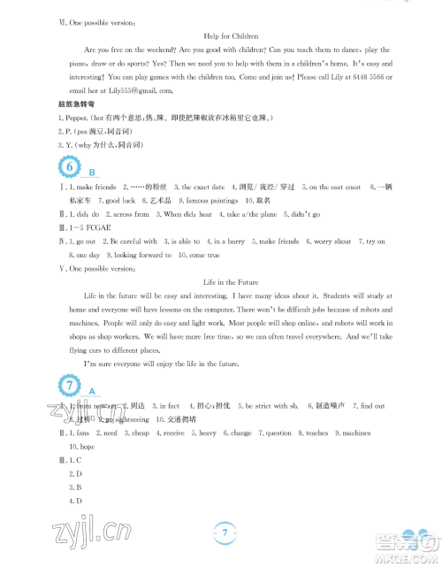 安徽教育出版社2023暑假作业七年级英语外研版参考答案