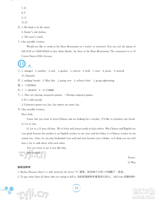 安徽教育出版社2023暑假作业七年级英语外研版参考答案