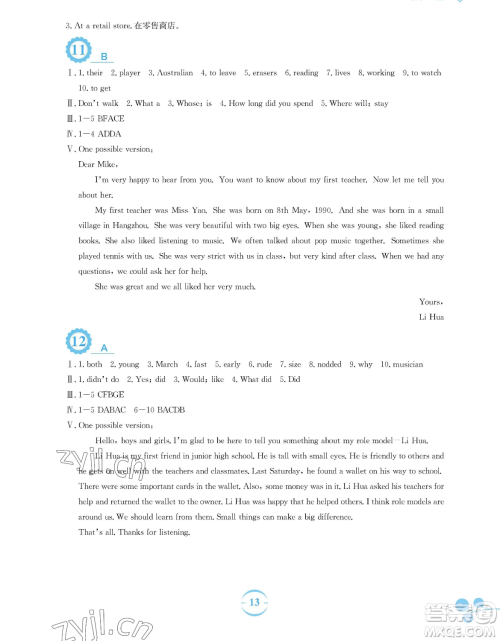 安徽教育出版社2023暑假作业七年级英语外研版参考答案 安徽教育出版社2023暑假作业七年级英语外研版参考答案