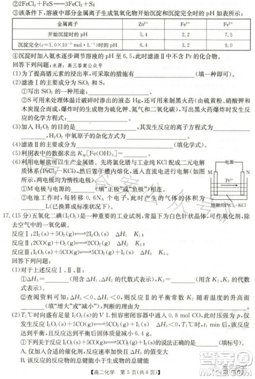 2023邯郸市高二年级第二学期期末考试化学试卷答案 2023邯郸市高二年级第二学期期末考试化学试卷答案