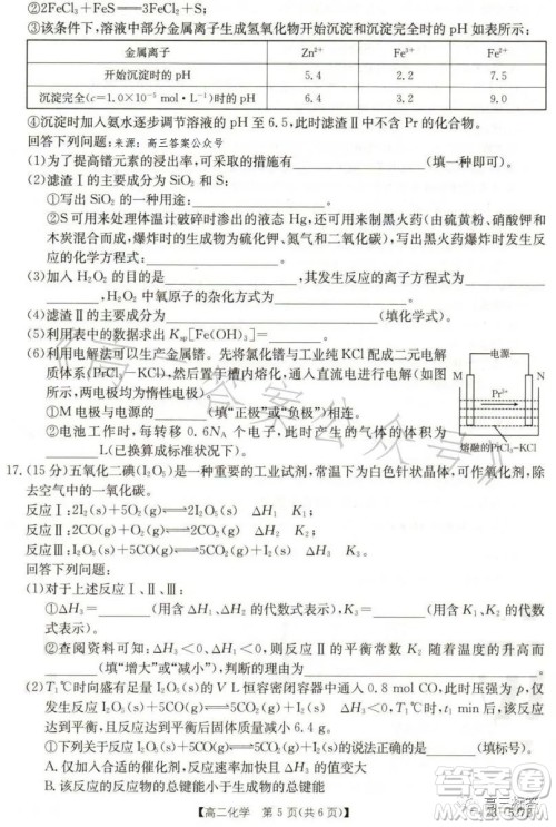 2023邯郸市高二年级第二学期期末考试化学试卷答案