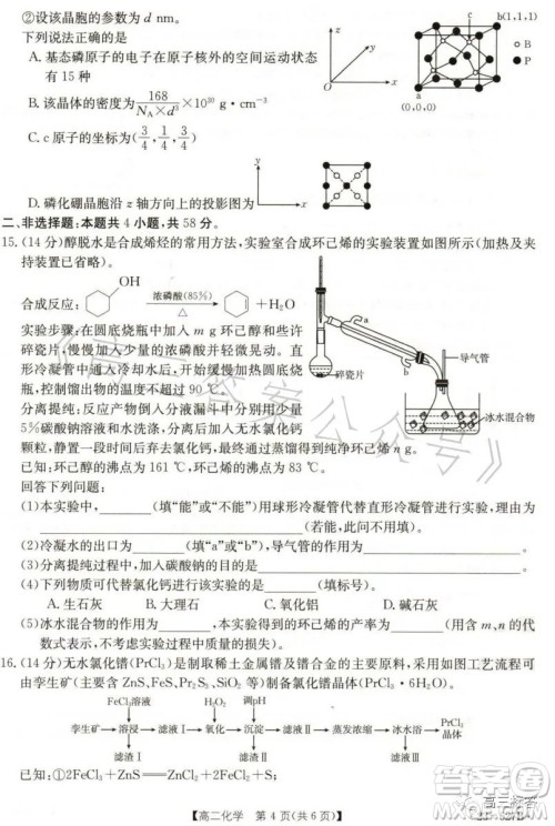 2023邯郸市高二年级第二学期期末考试化学试卷答案