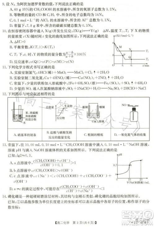 2023邯郸市高二年级第二学期期末考试化学试卷答案 2023邯郸市高二年级第二学期期末考试化学试卷答案
