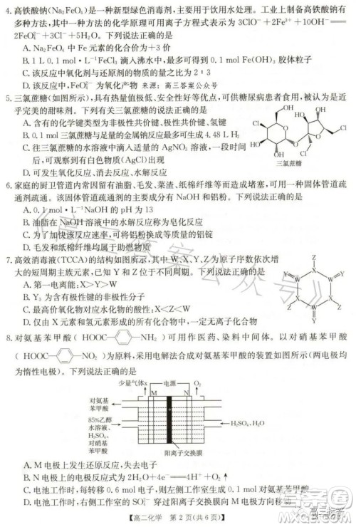 2023邯郸市高二年级第二学期期末考试化学试卷答案 2023邯郸市高二年级第二学期期末考试化学试卷答案