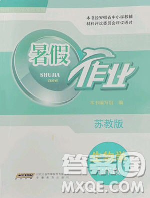 安徽教育出版社2023暑假作业七年级生物学苏教版参考答案 安徽教育出版社2023暑假作业七年级生物学苏教版参考答案