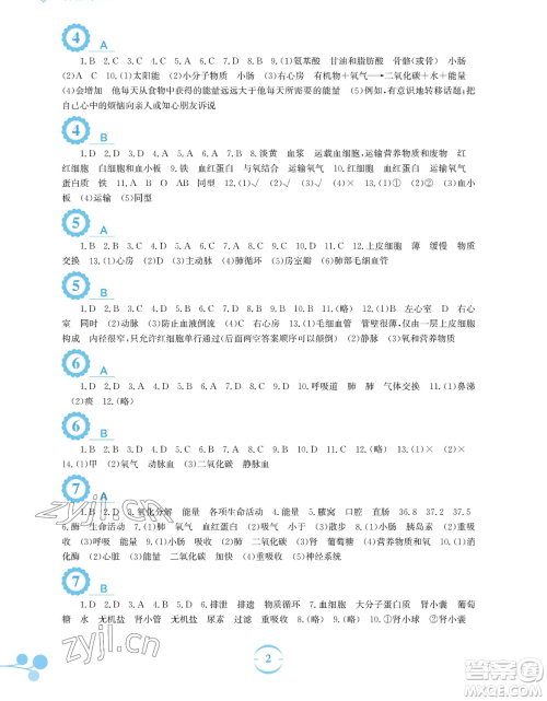 安徽教育出版社2023暑假作业七年级生物学苏教版参考答案