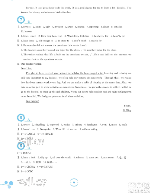 安徽教育出版社2023暑假作业八年级英语外研版参考答案