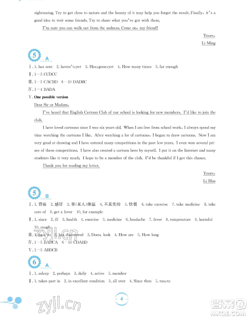 安徽教育出版社2023暑假作业八年级英语外研版参考答案 安徽教育出版社2023暑假作业八年级英语外研版参考答案