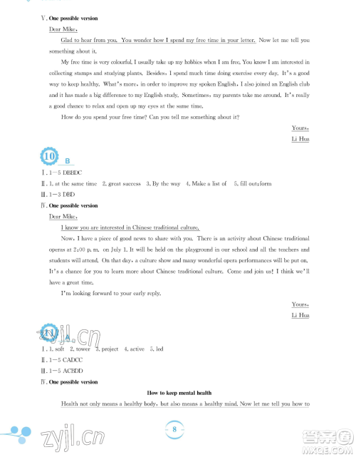 安徽教育出版社2023暑假作业八年级英语外研版参考答案 安徽教育出版社2023暑假作业八年级英语外研版参考答案