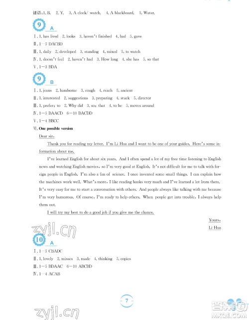安徽教育出版社2023暑假作业八年级英语外研版参考答案 安徽教育出版社2023暑假作业八年级英语外研版参考答案