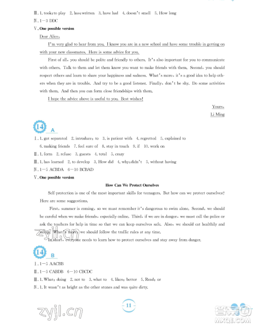 安徽教育出版社2023暑假作业八年级英语外研版参考答案