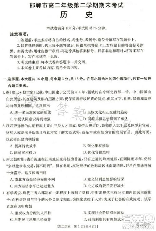 2023邯郸市高二年级第二学期期末考试历史试卷答案