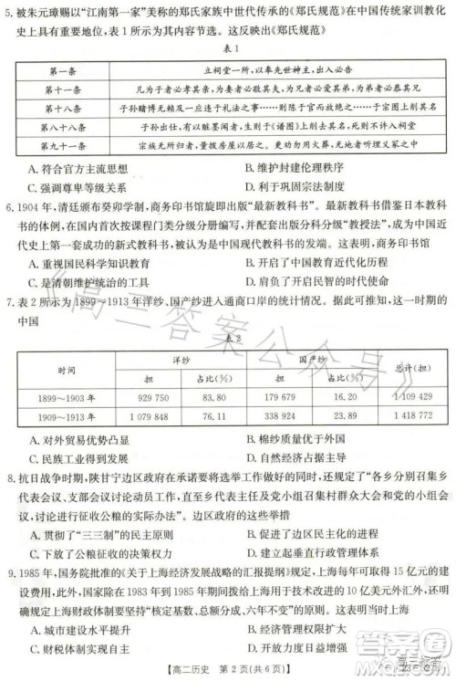 2023邯郸市高二年级第二学期期末考试历史试卷答案 2023邯郸市高二年级第二学期期末考试历史试卷答案
