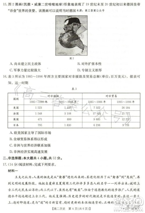2023邯郸市高二年级第二学期期末考试历史试卷答案 2023邯郸市高二年级第二学期期末考试历史试卷答案