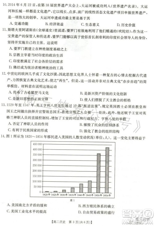 2023邯郸市高二年级第二学期期末考试历史试卷答案 2023邯郸市高二年级第二学期期末考试历史试卷答案