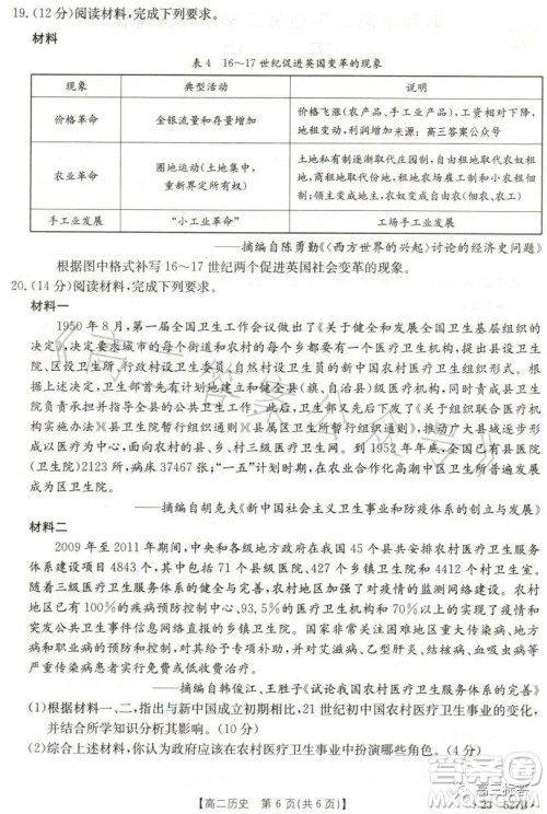 2023邯郸市高二年级第二学期期末考试历史试卷答案 2023邯郸市高二年级第二学期期末考试历史试卷答案