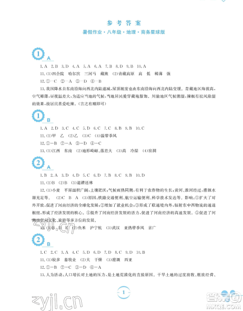 安徽教育出版社2023暑假作业八年级地理商务星球版参考答案 安徽教育出版社2023暑假作业八年级地理商务星球版参考答案
