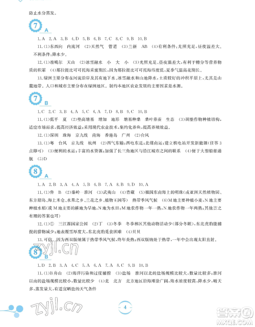 安徽教育出版社2023暑假作业八年级地理商务星球版参考答案 安徽教育出版社2023暑假作业八年级地理商务星球版参考答案
