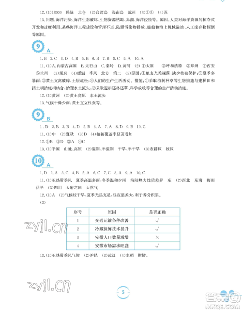 安徽教育出版社2023暑假作业八年级地理商务星球版参考答案