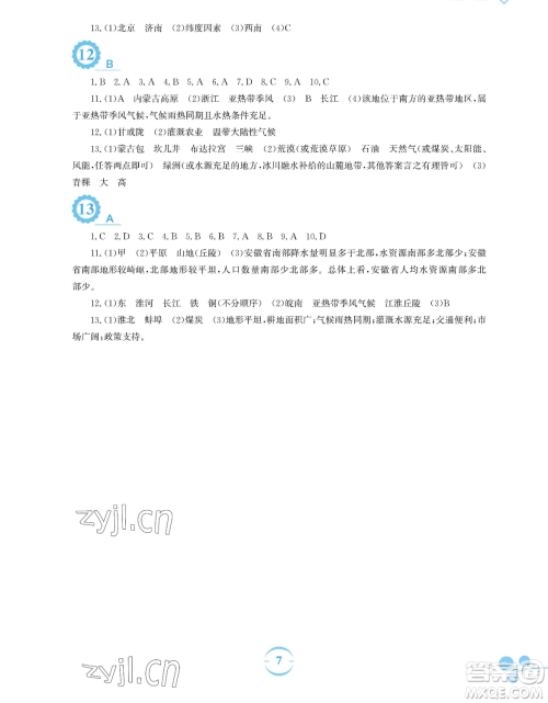 安徽教育出版社2023暑假作业八年级地理商务星球版参考答案 安徽教育出版社2023暑假作业八年级地理商务星球版参考答案