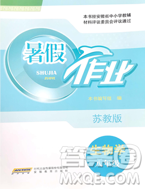 安徽教育出版社2023暑假作业八年级生物学苏教版参考答案 安徽教育出版社2023暑假作业八年级生物学苏教版参考答案