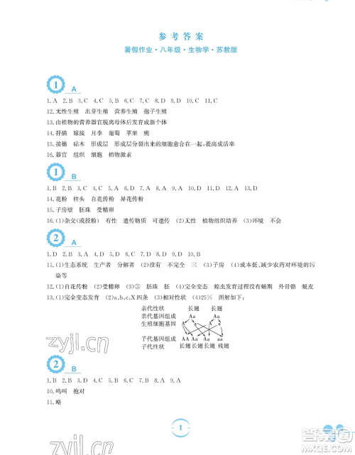 安徽教育出版社2023暑假作业八年级生物学苏教版参考答案