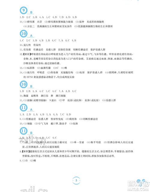 安徽教育出版社2023暑假作业八年级生物学苏教版参考答案 安徽教育出版社2023暑假作业八年级生物学苏教版参考答案
