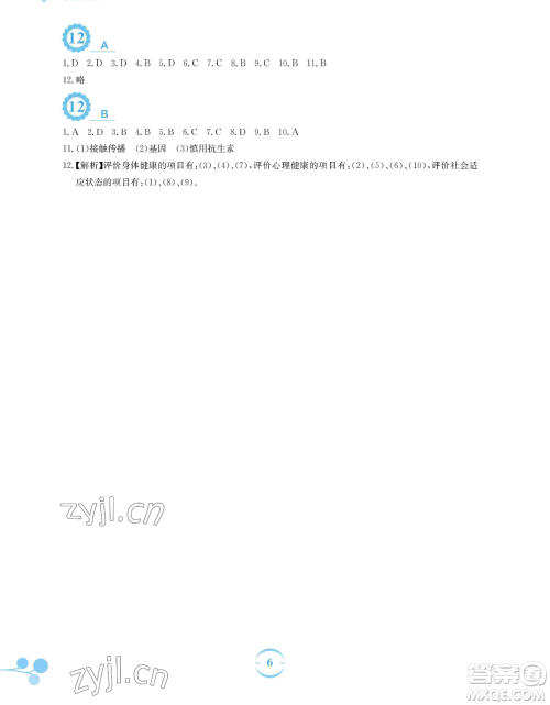 安徽教育出版社2023暑假作业八年级生物学苏教版参考答案 安徽教育出版社2023暑假作业八年级生物学苏教版参考答案