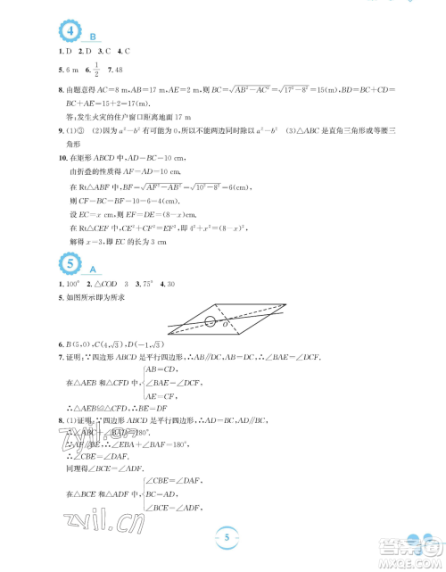 安徽教育出版社2023暑假作业八年级数学人教版参考答案 安徽教育出版社2023暑假作业八年级数学人教版参考答案