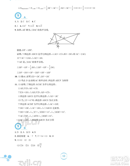 安徽教育出版社2023暑假作业八年级数学人教版参考答案 安徽教育出版社2023暑假作业八年级数学人教版参考答案