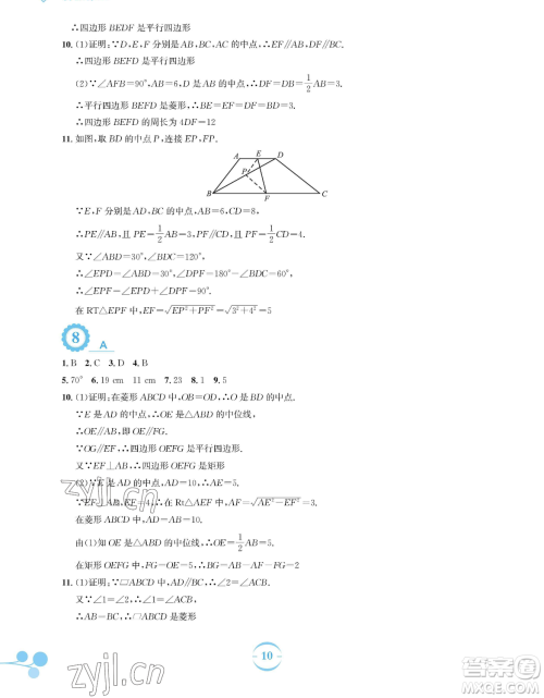 安徽教育出版社2023暑假作业八年级数学人教版参考答案 安徽教育出版社2023暑假作业八年级数学人教版参考答案