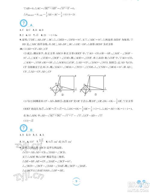 安徽教育出版社2023暑假作业八年级数学人教版参考答案 安徽教育出版社2023暑假作业八年级数学人教版参考答案