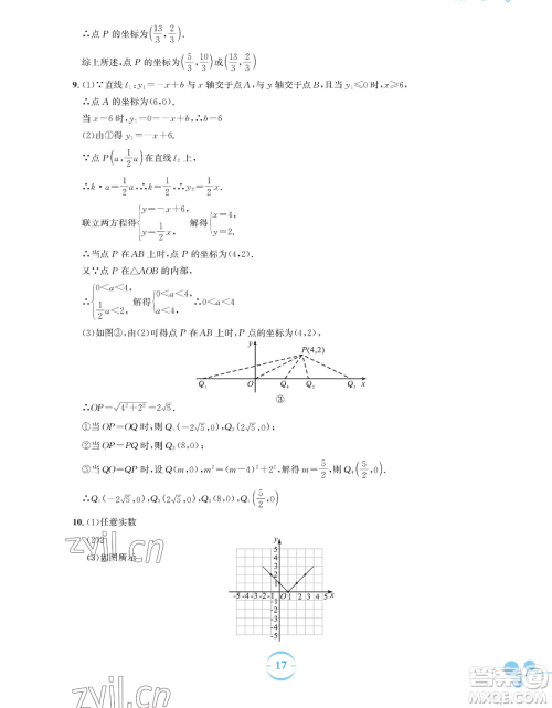 安徽教育出版社2023暑假作业八年级数学人教版参考答案