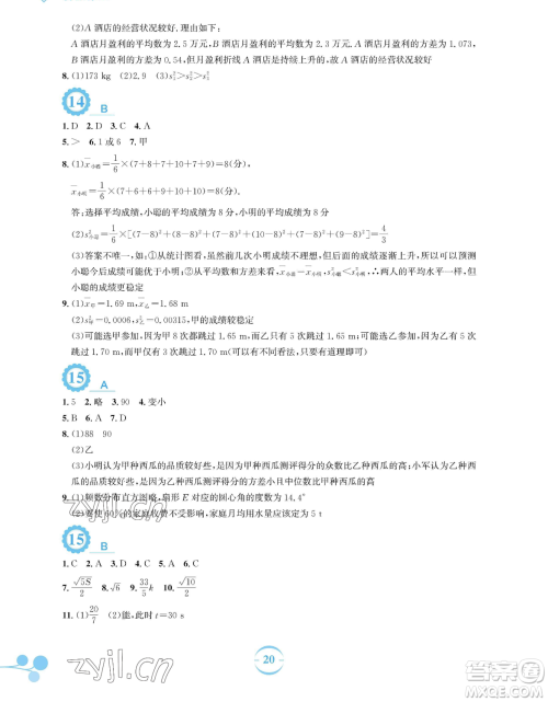 安徽教育出版社2023暑假作业八年级数学人教版参考答案