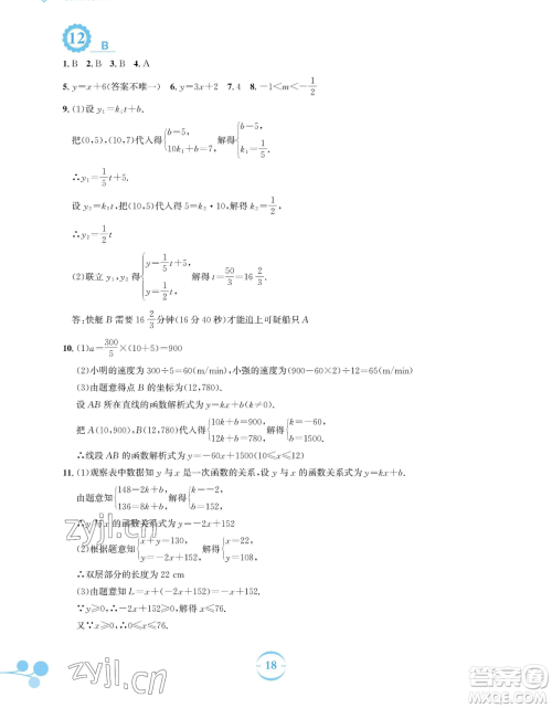 安徽教育出版社2023暑假作业八年级数学人教版参考答案